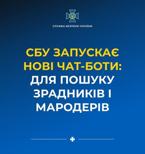 СБУ запускає 2 нових чат-бота для ідентифікації зрадників і мародерів