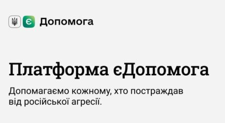 Кам’янчан закликають допомагати через платформу єДопомога