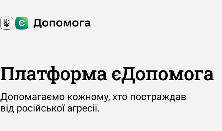 Кам’янчан закликають допомагати через платформу єДопомога