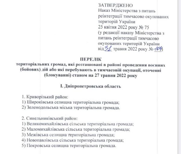 7 громад Дніпропетровщини офіційно визнані територіями, де проводяться бойові дії - ФОТО