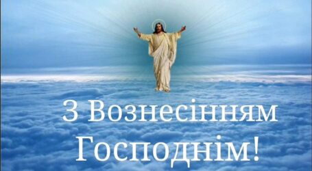 Міський голова привітав вірян з Вознесінням Господнім