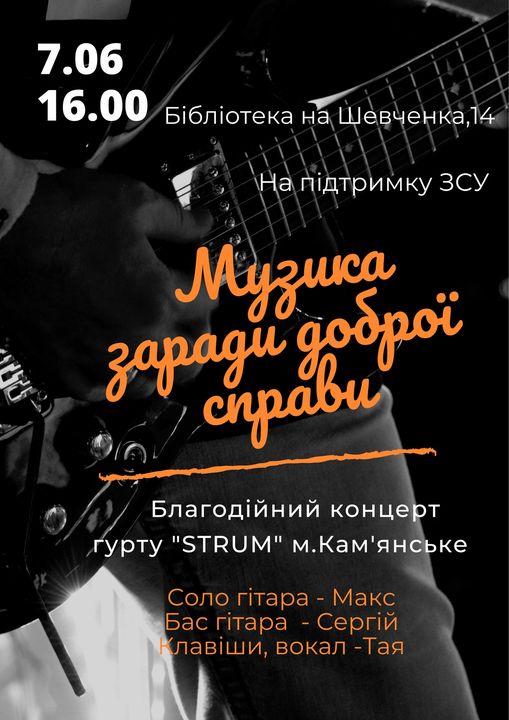 Кам'янчан запрошують на благодійний концерт - ФОТО