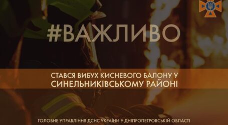 На Дніпропетровщині вибухнув кисневий балон: є постраждалі