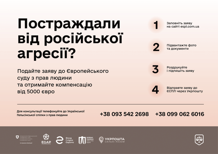 Українці, які постраждали від російської агресії, можуть отримати компенсацію через Євросуд