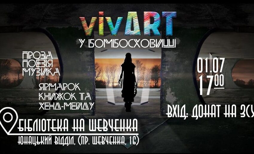 Кам’янчан запрошують на літературний вечір у бомбосховищі