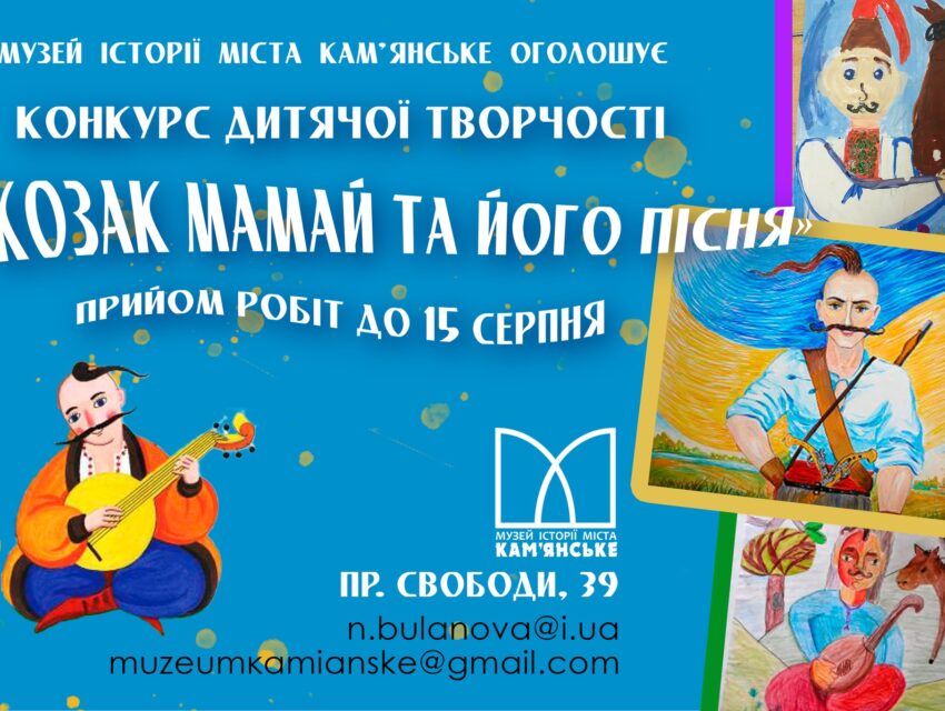 Юних кам’янчан запрошують до участі у конкурсі дитячої творчості