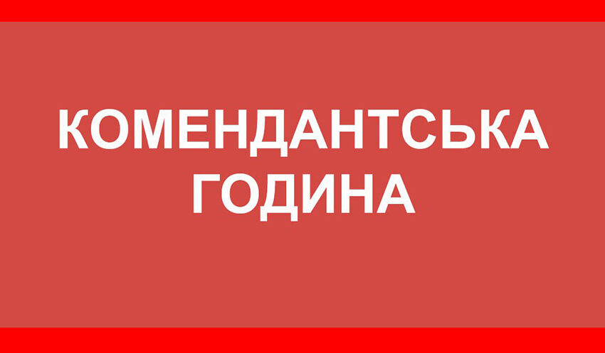 У Дніпрі та Кам’янському скоротили комендантську годину