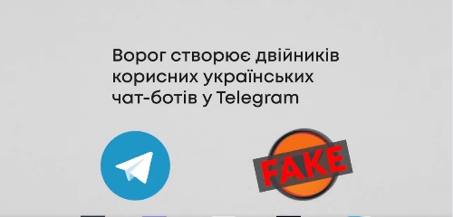Ворог створює двійників корисних чат-ботів: як перевірити