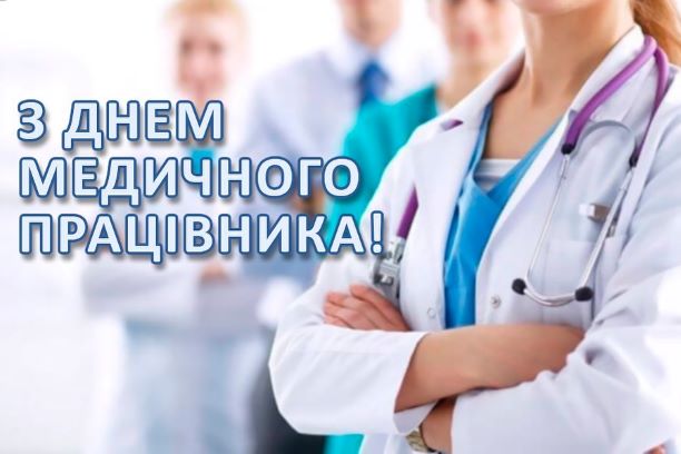 Міський голова Кам’янського привітав медиків з професійним святом