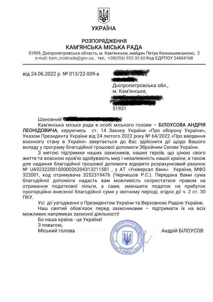 Увага, фейк: у Кам'янському шахраї від імені мера просять грошей у підприємців - ФОТО
