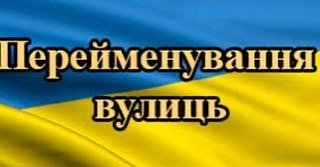 У Кам’янському оголошено додаткове голосування за нові назви вулиць