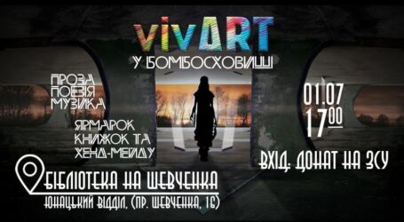 Кам’янчан запрошують на літературний вечір у бомбосховищі