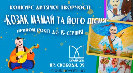 Юних кам’янчан запрошують до участі у конкурсі дитячої творчості