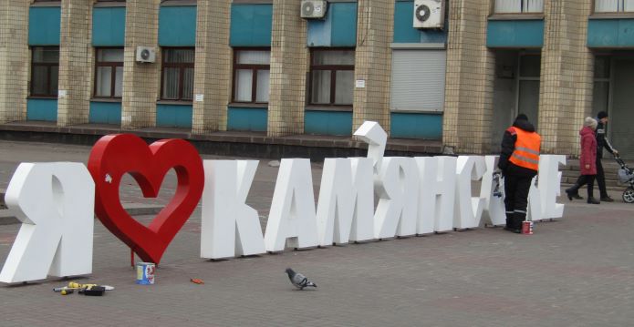 Мешканець Кам’янського закликає змінити назву міста