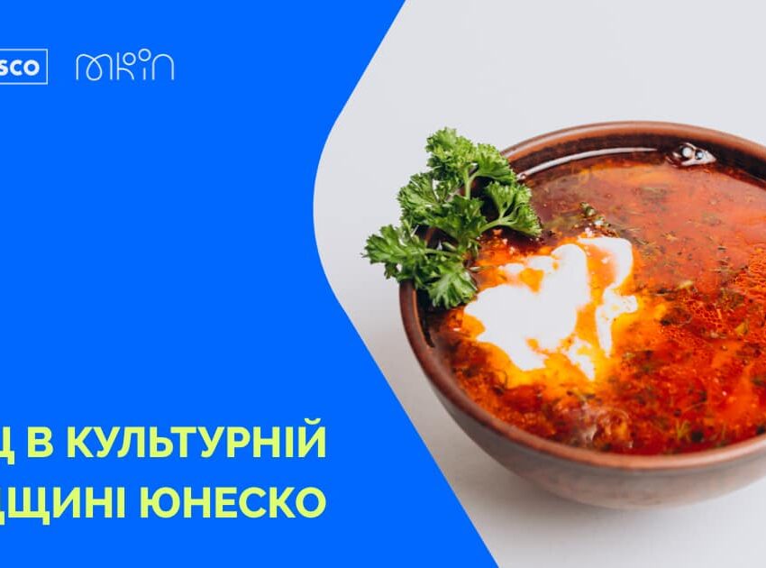 Український борщ став культурною спадщиною ЮНЕСКО