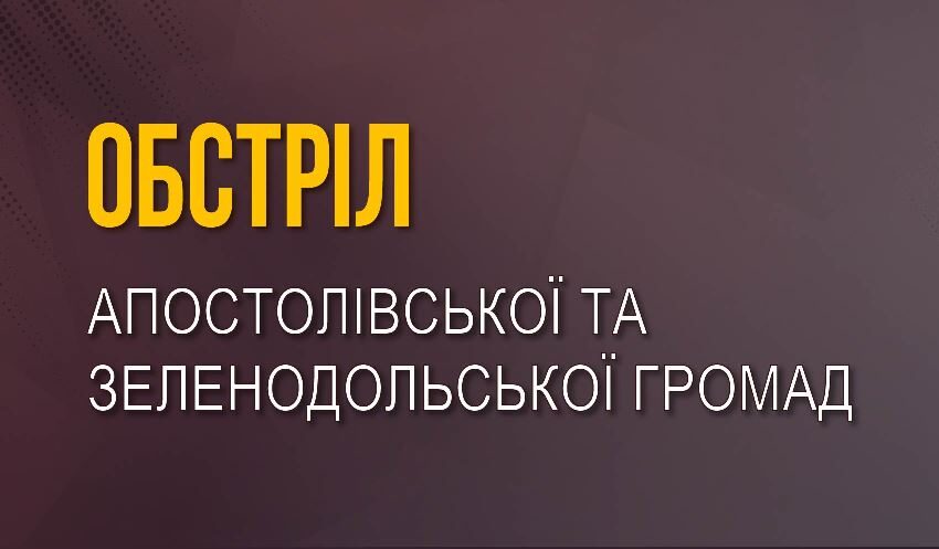 Ворог вдарив по Дніпропетровщині: є руйнування житла