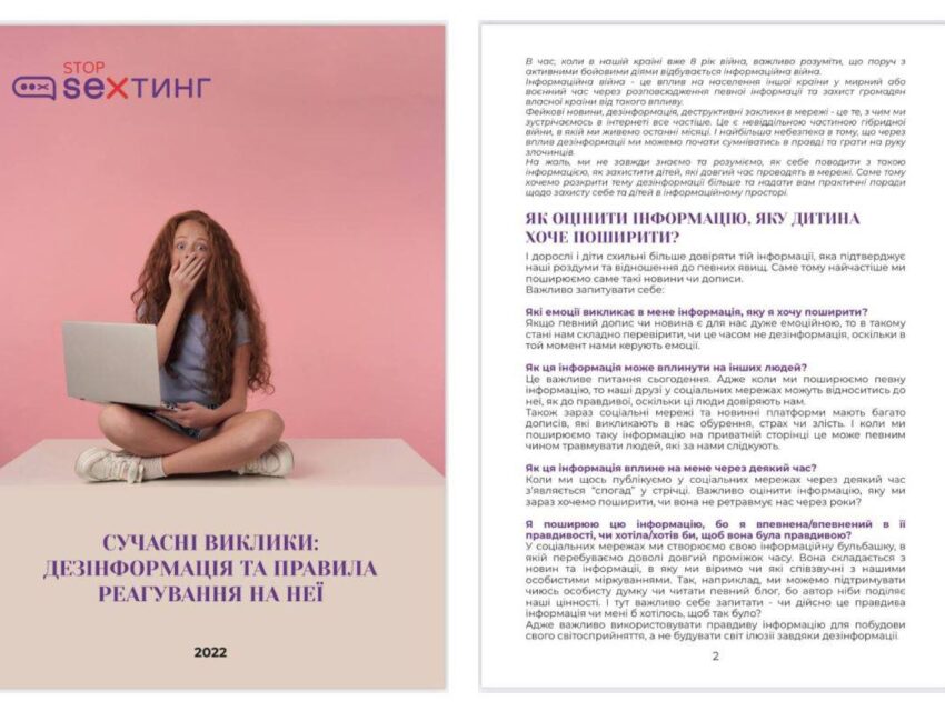 Буклет із протидії дезінформації може бути корисним для освітян та батьків Кам’янського