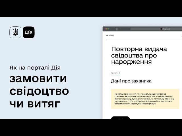 Втрачені документи тепер можна замовити на порталі Дія