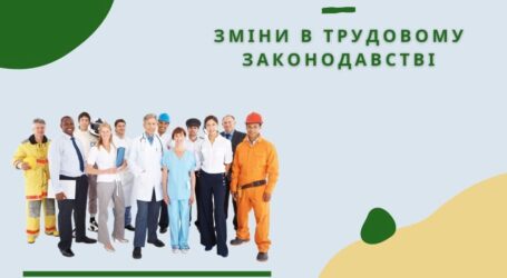 Про зміни у трудовому законодавстві розповіли правники Центру БПД в Кам’янському