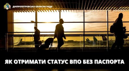 Отримати статус внутрішньо переміщеної особи можна без наявності паспорта