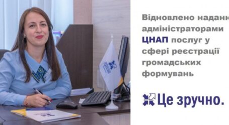 У ЦНАП Кам’янського відновлено надання послуг у сфері реєстрації громадських формувань