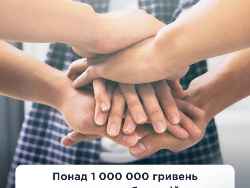 Понад один мільйон гривень допомоги зі всього світу було надано через єДопомогу