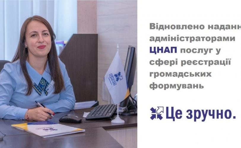 У ЦНАП Кам’янського відновлено надання послуг у сфері реєстрації громадських формувань
