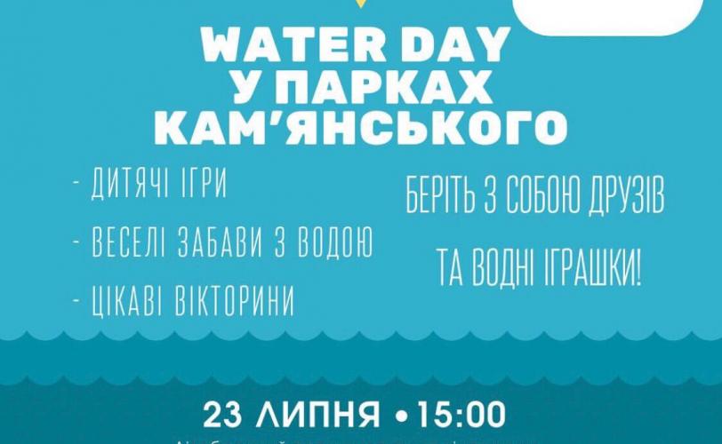 Кам’янчан запрошують до парку на водні ігри