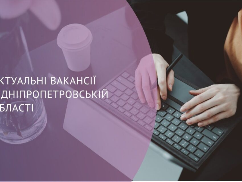 Центр зайнятості Кам’янського пропонує майже 250 вакансій