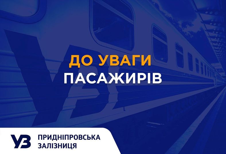 Відсьогодні в Кам’янське курсуватиме додаткова електричка