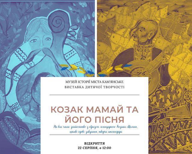 У музеї Кам’янського відкриється виставка дитячої творчості