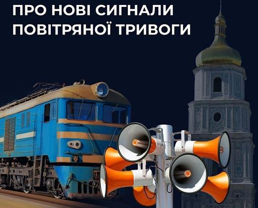 В Україні з’явилися нові сигнали повітряної тривоги