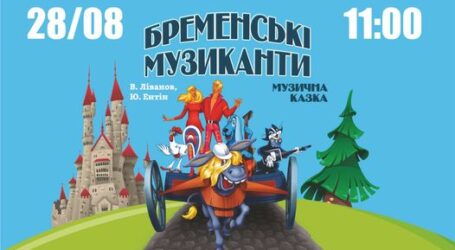 Театр Кам’янського запрошує дітей переселенців на безкоштовну виставу