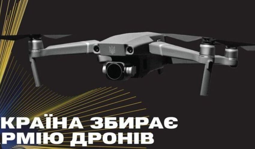 Кам’янчани можуть допомогти зібрати Армію дронів для ЗСУ