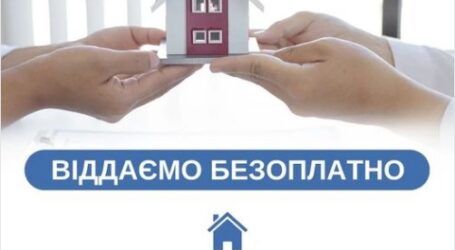 Міністерство юстиції віддає безоплатно квартиру у Кам’янському