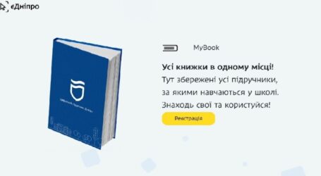 У Дніпрі створили платформу з онлайн-підручниками для школярів myBook