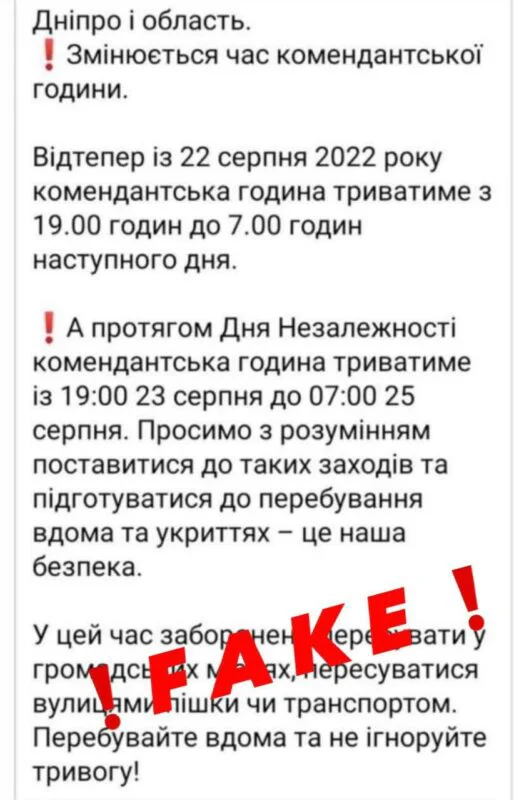 Увага, фейк: у соцмережах поширюють інформацію про триденну комендантську годину на Дніпропетровщині - ФОТО