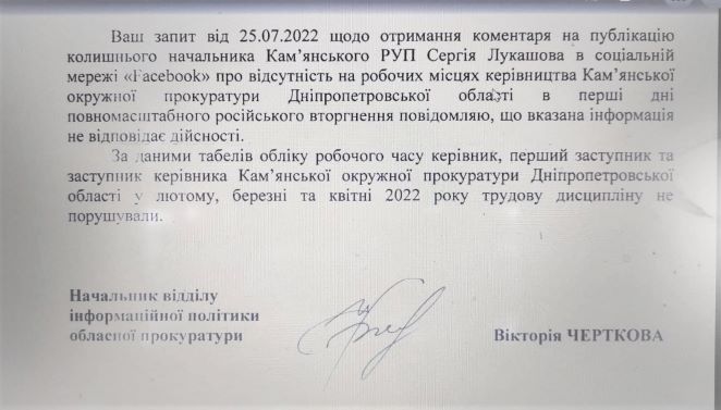 Пильний Погляд отримав відповідь від прокуратури з приводу звинувачень ексначальника поліції Кам’янського - ФОТО