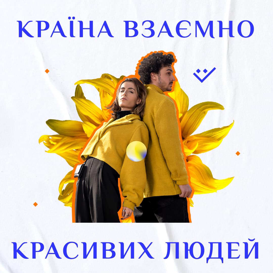 У «Країну взаємно красивих людей» запрошують вчителів та молодь - ФОТО