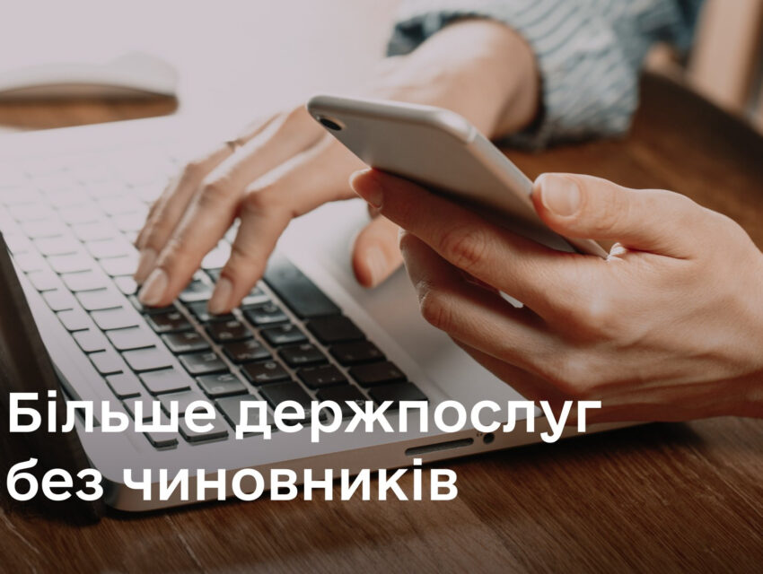 Уряд прийняв постанову, яка спростить автоматизацію держпослуг для українців