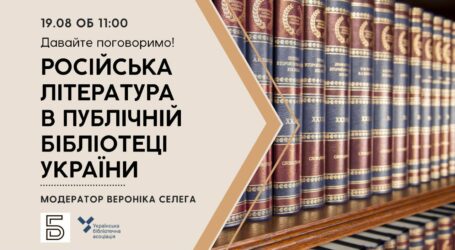 Поговорити про російську літературу запрошує мешканців Кам’янського бібліотека