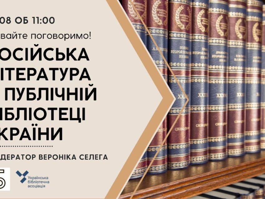 Поговорити про російську літературу запрошує мешканців Кам’янського бібліотека