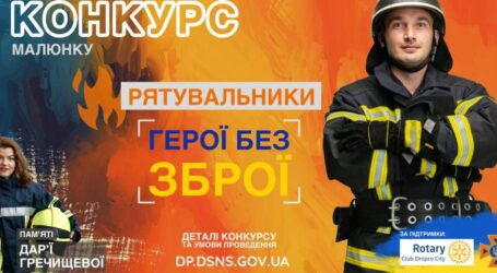 Юних кам’янчан запрошують на конкурс дитячих малюнків до Дня рятівника