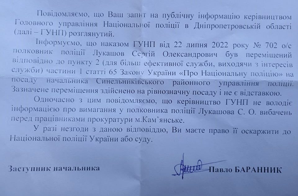 Поліція відповіла на закиди екскерівника Кам’янського РУНП - ФОТО