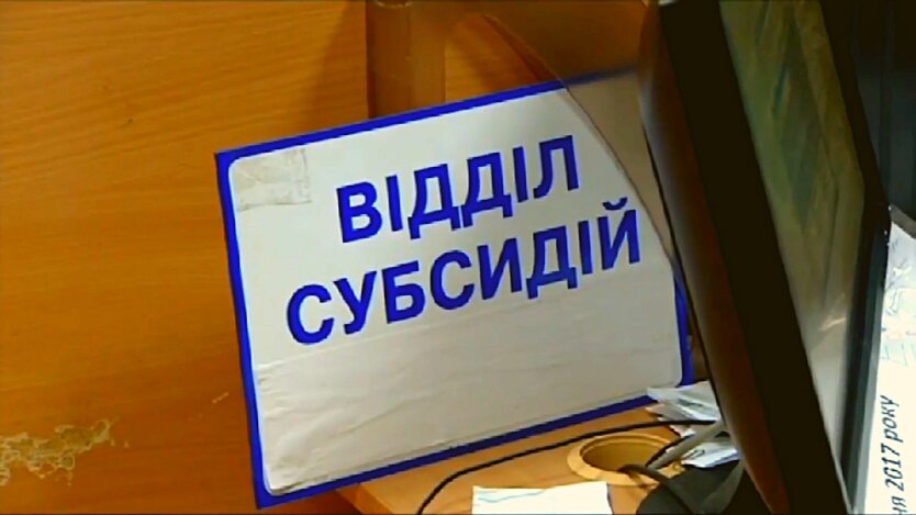 В Україні хочуть виплачувати субсидії через Пенсійний фонд