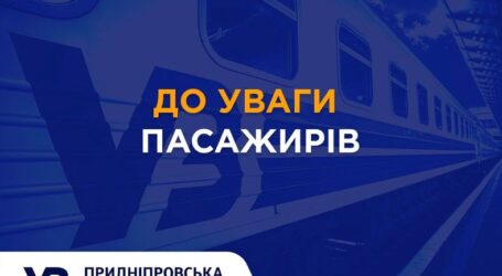 Відсьогодні в Кам’янське курсуватиме додаткова електричка