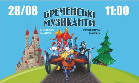 Театр Кам’янського запрошує дітей переселенців на безкоштовну виставу