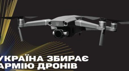 Кам’янчани можуть допомогти зібрати Армію дронів для ЗСУ