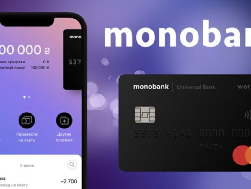 Monobank піднімає тарифи та закликає «тримати зарплатню»
