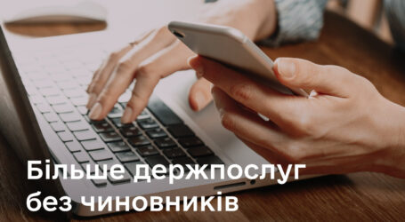 Уряд прийняв постанову, яка спростить автоматизацію держпослуг для українців